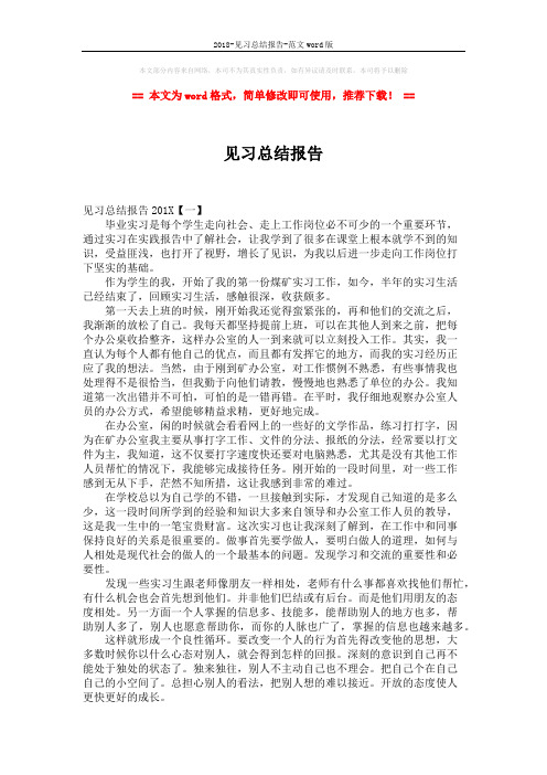 2018-见习总结报告-范文word版 (3页)