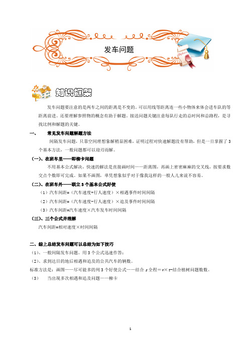 五年级奥数.行程 .发车问题 (ABC级 ).教师版