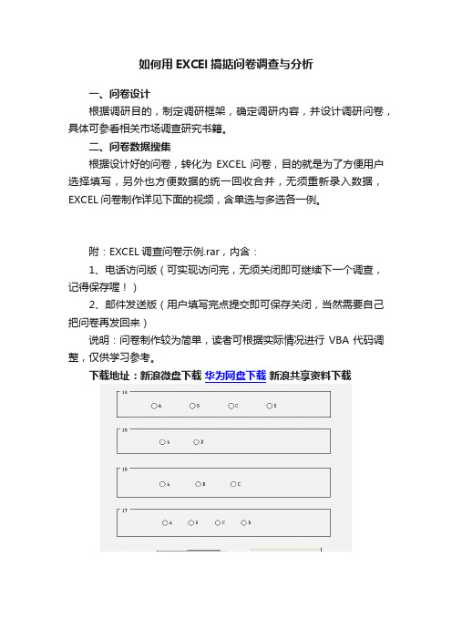 如何用EXCEl搞掂问卷调查与分析