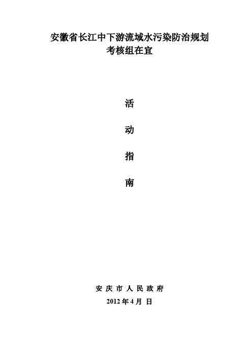 安徽省长江中下游流域水污染防治规划