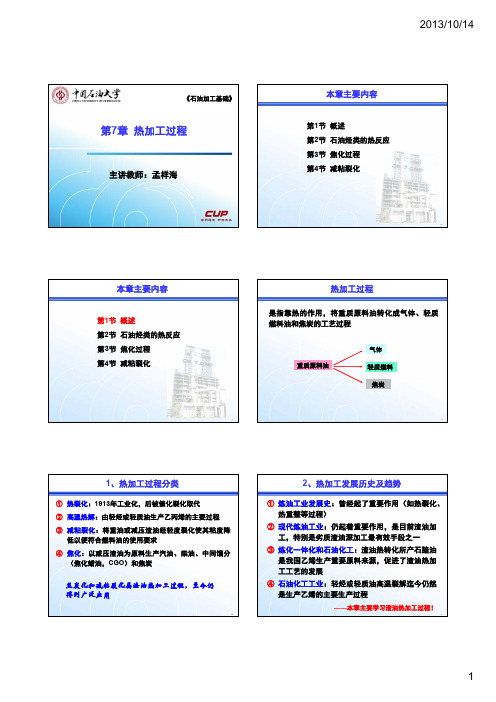 第7章 热加工过程