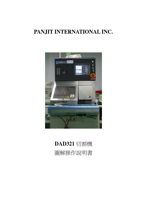 DAD321切割机图解操作说明