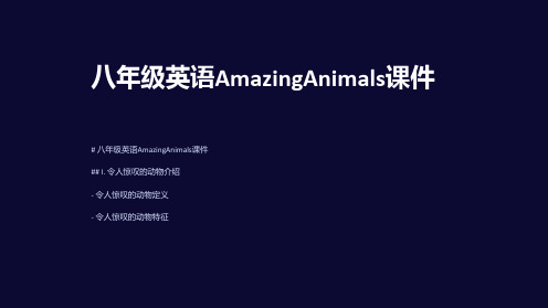 八年级英语AmazingAnimals课件