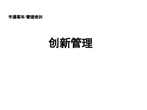 企业创新管理。什么是创新。如何创新