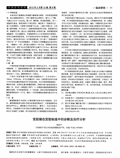 宫腔镜在宫腔粘连中的诊断及治疗分析