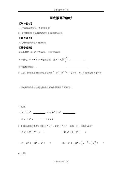 湘教版-数学-八年级上册-1.3.1 同底数幂的除法 学案