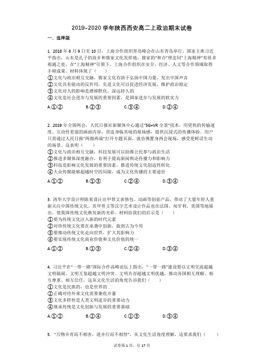 2019-2020学年陕西西安高二上政治期末试卷