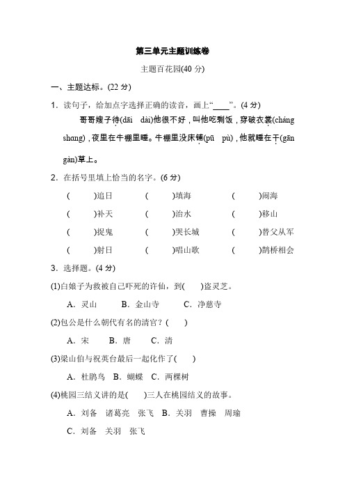 最新部编版五年级语文上册第三单元 主题训练卷(含答案)