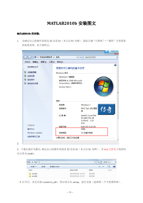 matlab2010b安装图文方法