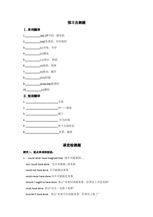 广东省惠阳区中山中学2015-2016学年高中英语导学案:B2U1语言点 精品