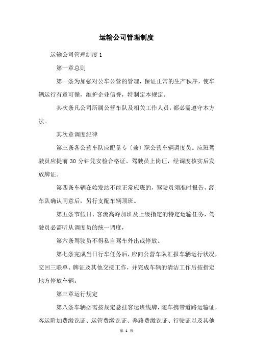 运输公司管理制度