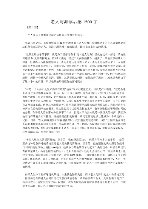 老人与海读后感1500字