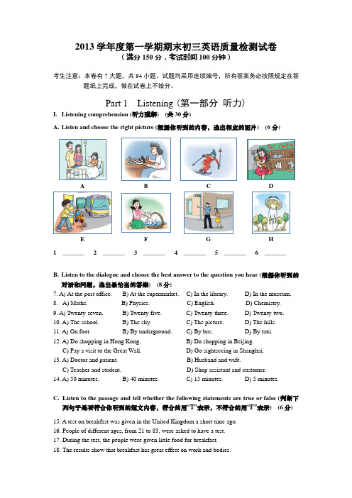 2013学年度第一学期期末初三英语质量检测试卷