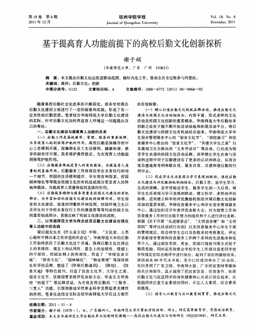 基于提高育人功能前提下的高校后勤文化创新探析