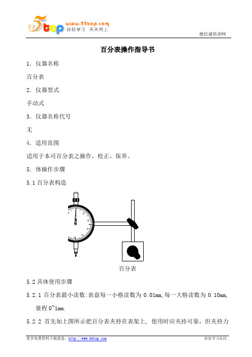 百分表操作指导书