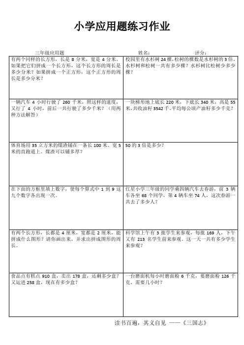 小学三年级数学快乐随堂练I (5)