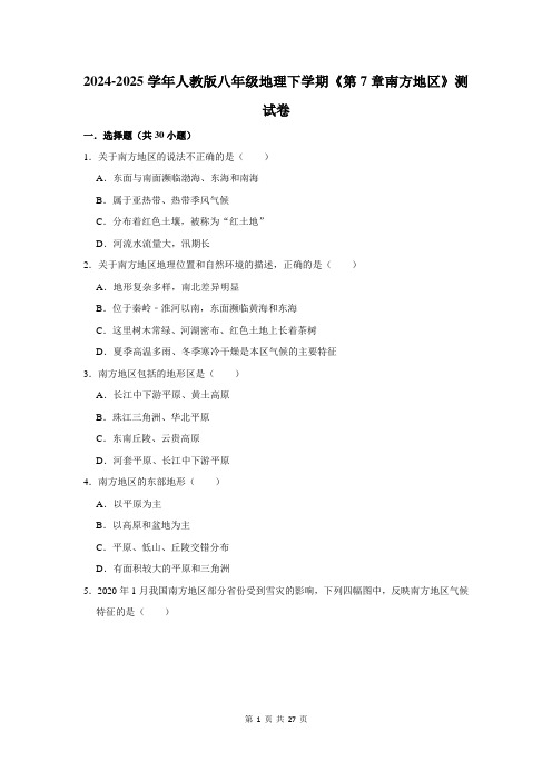 2024-2025学年人教版八年级地理下学期《第7章南方地区》测试卷及答案解析