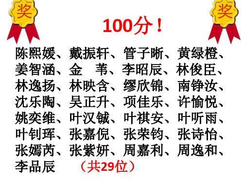 小学数学一上教学课件：总复习：口算表扬