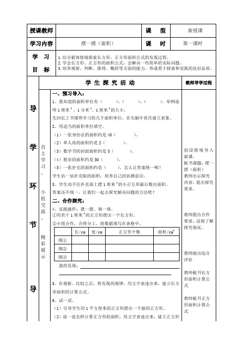 三数下摆一摆导学案