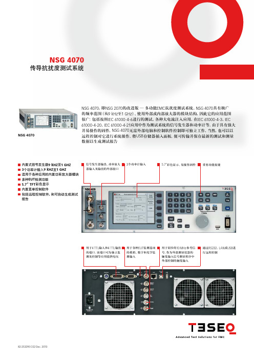 NSG 4070 传导抗扰度测试系统 说明书