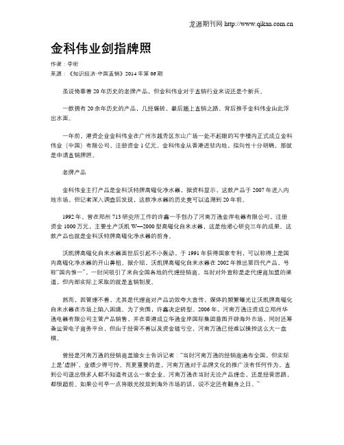 金科伟业剑指牌照