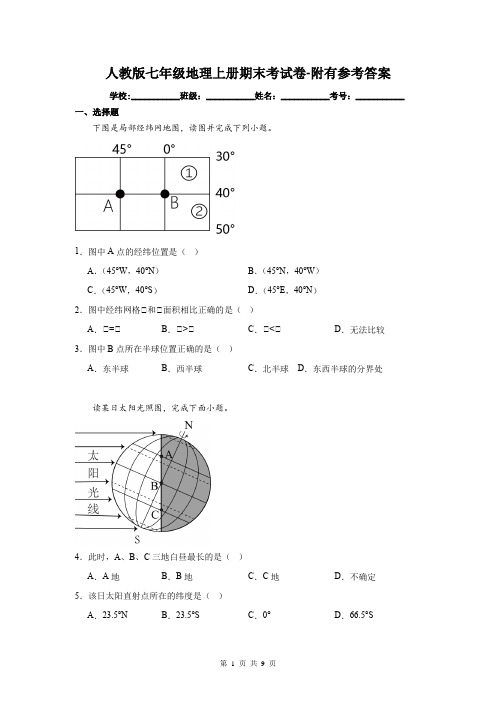 人教版七年级地理上册期末考试卷-附有参考答案