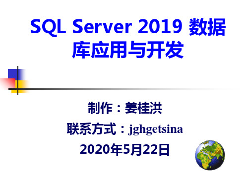 SQL Server 2019 数据库应用与开发第08章 存储过程和触发器-文档资料