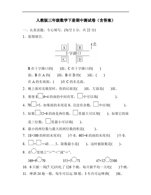 人教版三年级数学下册期中测试卷(含答案)