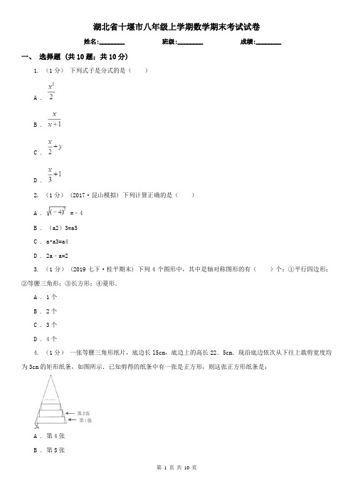 湖北省十堰市八年级上学期数学期末考试试卷