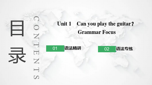 人教版七年级英语下册Unit1GrammarFocus课件