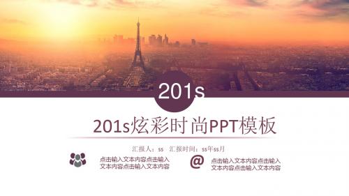 2017炫彩时尚PPT模板ppt通用模板