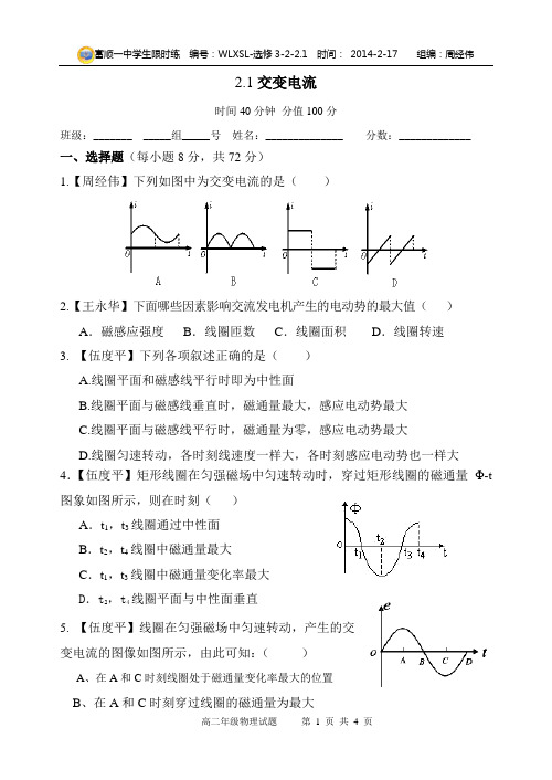 2.1交变电流限时练