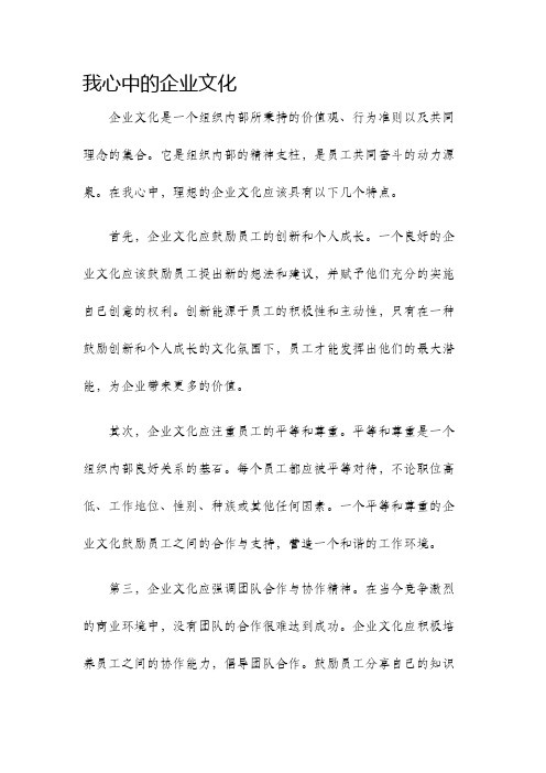 我心中的企业文化