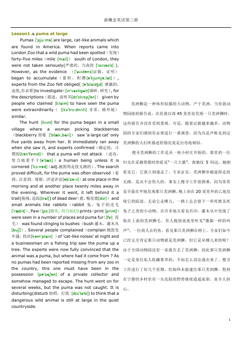 新概念英语第三册(中英文对照音标注释)