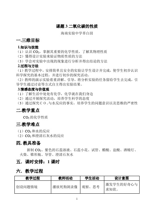 《二氧化碳的性质》教学设计