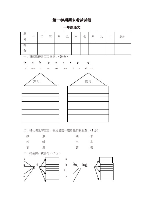 一年级上册语文试题-期末测试卷∣西师大版