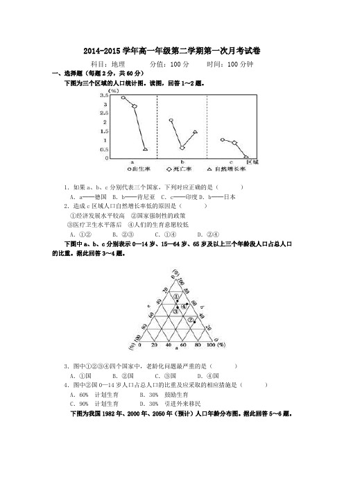 安徽省郎溪县郎溪中学2014-2015学年高一下学期第一次月考地理试卷Word版含答案