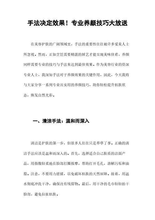 手法决定效果!专业养颜技巧大放送