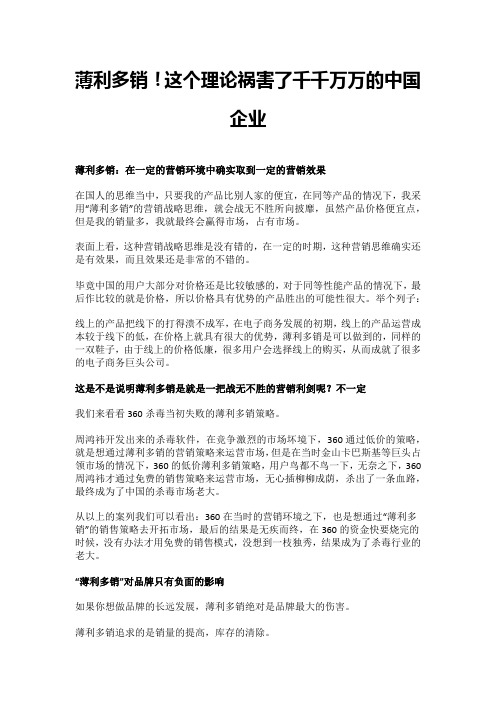 薄利多销!这个理论祸害了千千万万的中国企业