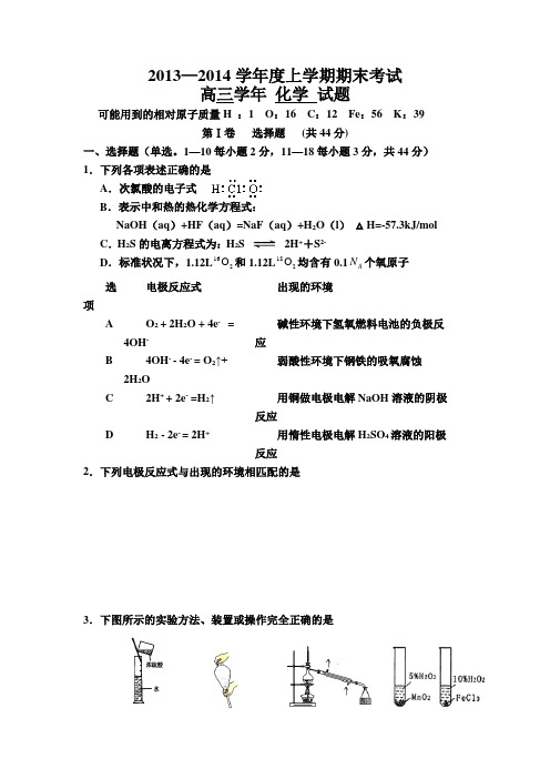 2013—2014学年度上学期期末考试 高三学年 化学 试题(含答案)