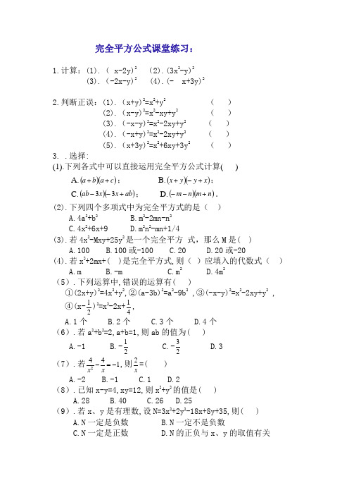 数学北师大版七年级下册完全平方公式习题