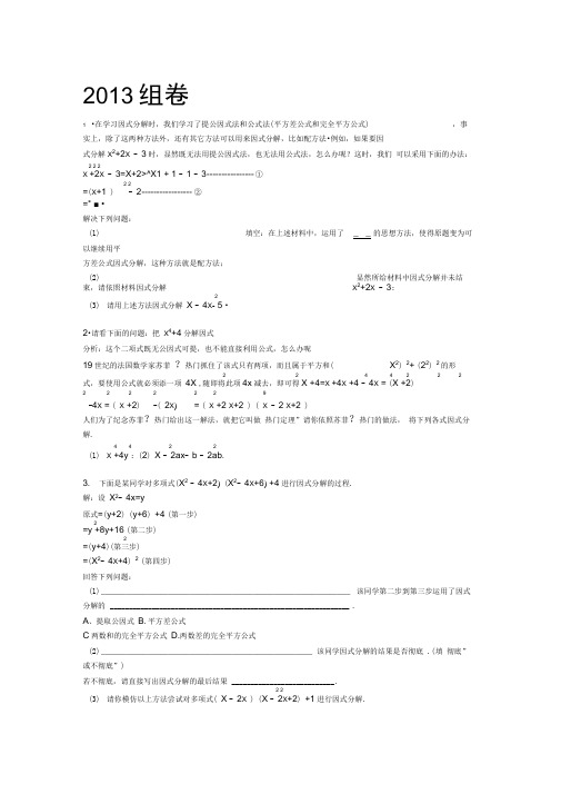 因式分解经典题及解析