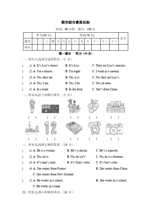 期末综合素质达标(含答案及听力材料)人教精通版英语五年级上册