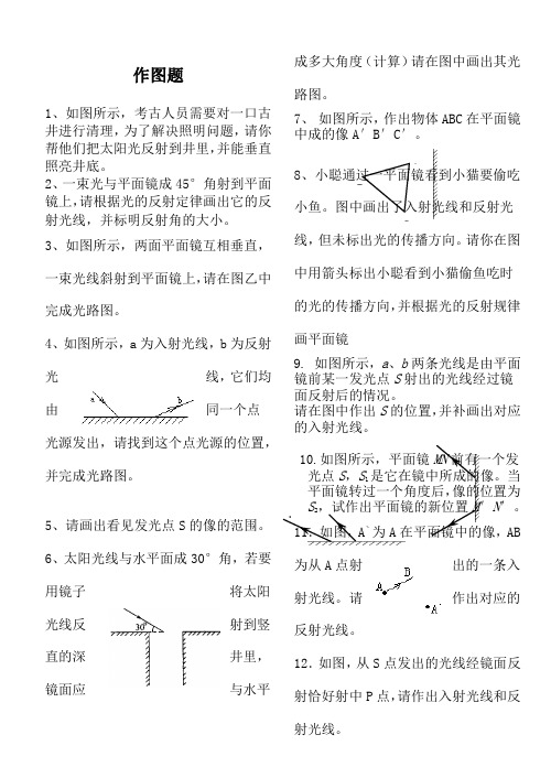 光的反射作图练习题