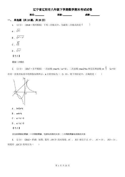 辽宁省辽阳市八年级下学期数学期末考试试卷