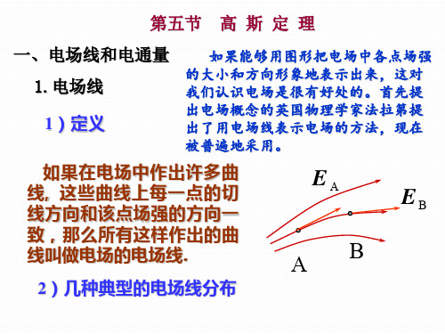 高斯定理和环路定理