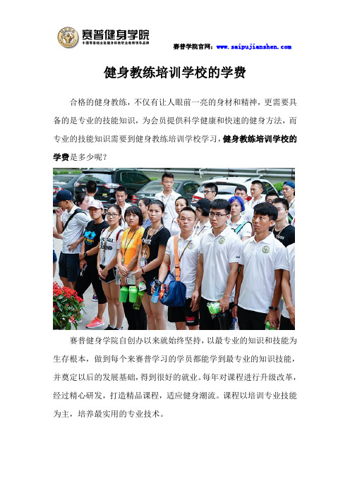 健身教练培训学校的学费