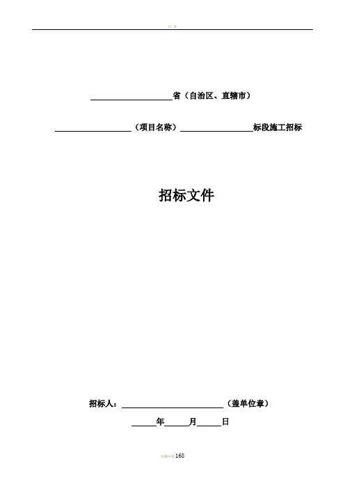 公路工程标准施工招标文件