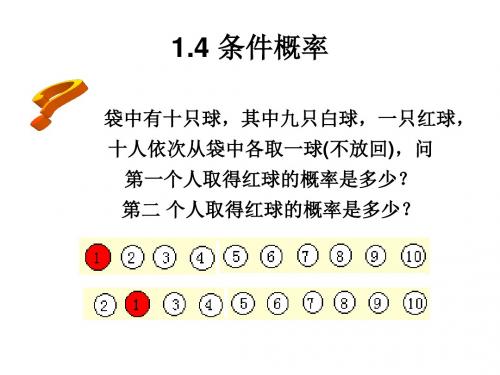 《数学条件概率》PPT课件