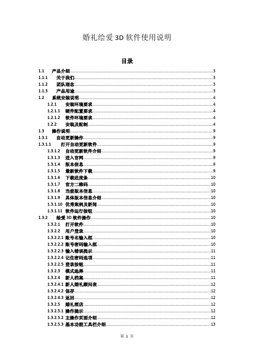 3D绘爱婚礼设计大师软件使用说明书